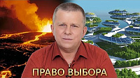 Право выбора