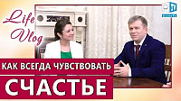 Как быть Счастливым всегда? АллатРа за кадром | ответы И.М. Данилова