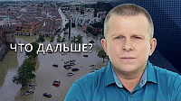 Что дальше?