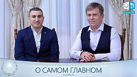 О самом главном. Ислам — религия Любви